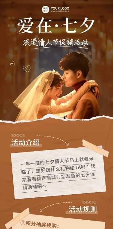 七夕情人节节日营销排版文章长图