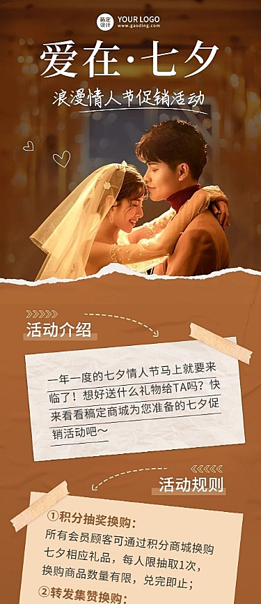 七夕情人节节日营销排版文章长图