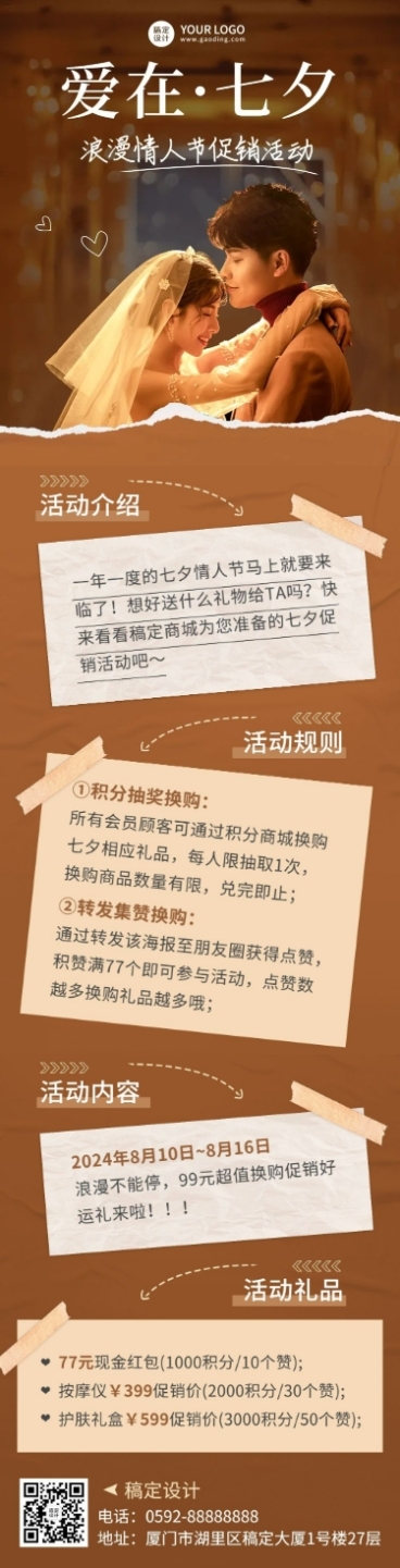 七夕情人节节日营销排版文章长图预览效果
