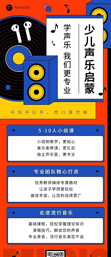 兴趣班少儿声乐班课程教育招生插画长图海报