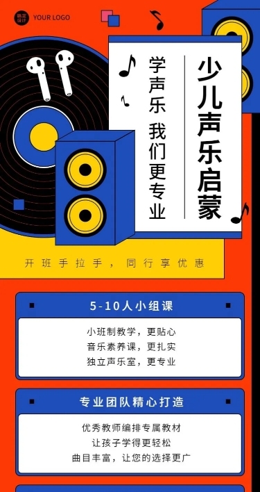 兴趣班少儿声乐班课程教育招生插画长图海报