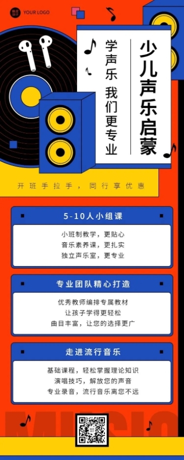 兴趣班少儿声乐班课程教育招生插画长图海报预览效果