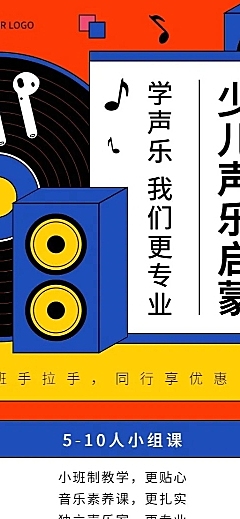 兴趣班少儿声乐班课程教育招生插画长图海报