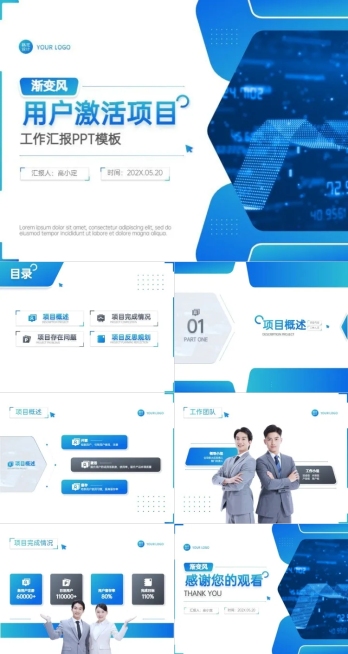 工作计划汇报蓝色科技风PPT套装预览效果