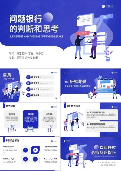 蓝色插画风论文答辩PPT模板套装