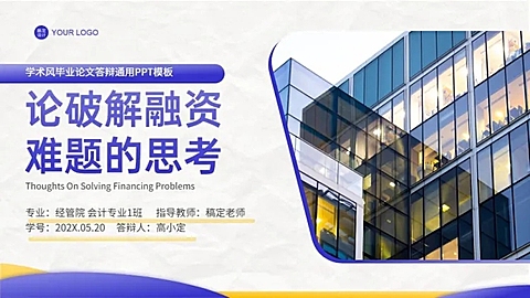 毕业答辩学术风紫黄PPT套装