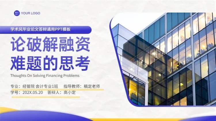 毕业答辩学术风紫黄PPT套装预览效果