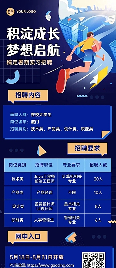 企业暑假实习程序员招聘长图海报