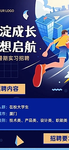 企业暑假实习程序员招聘长图海报