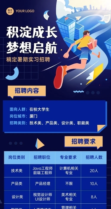 企业暑假实习程序员招聘长图海报