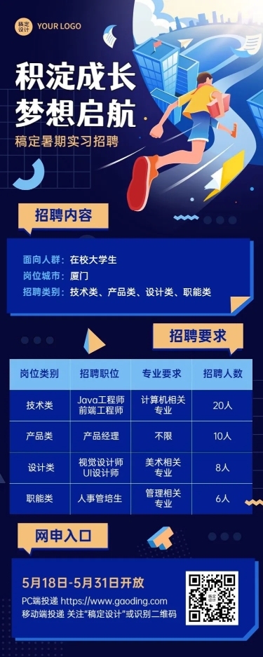 企业暑假实习程序员招聘长图海报