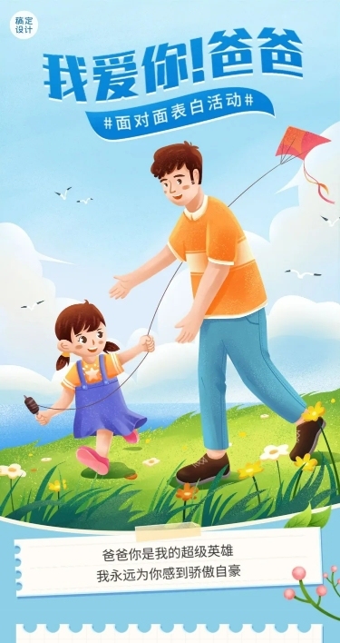 父亲节节日活动插画文章长图