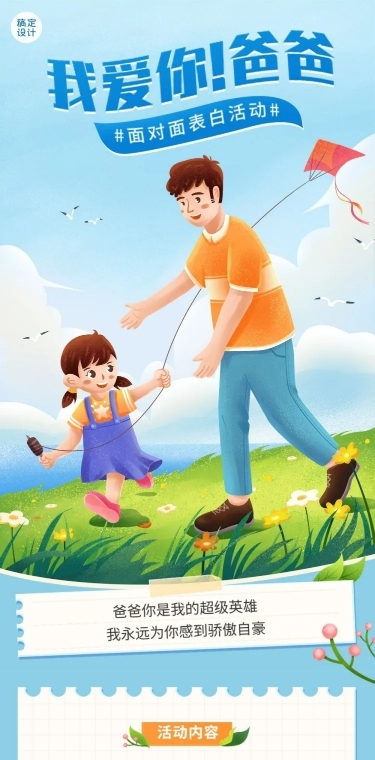 父亲节节日活动插画文章长图