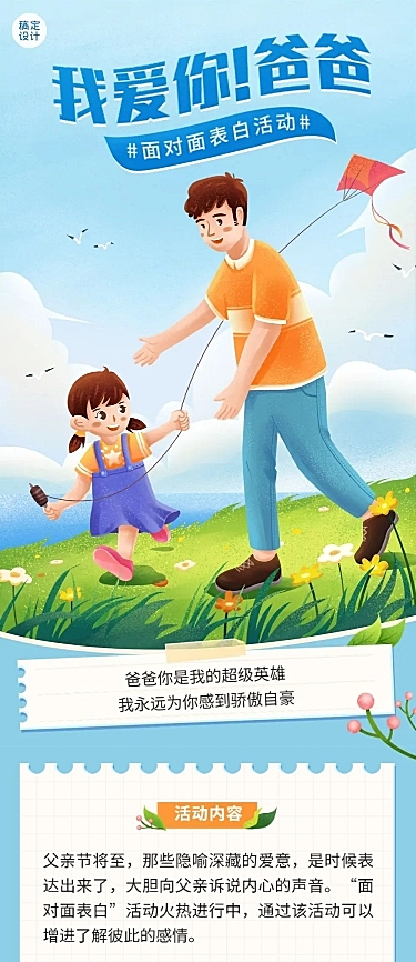父亲节节日活动插画文章长图
