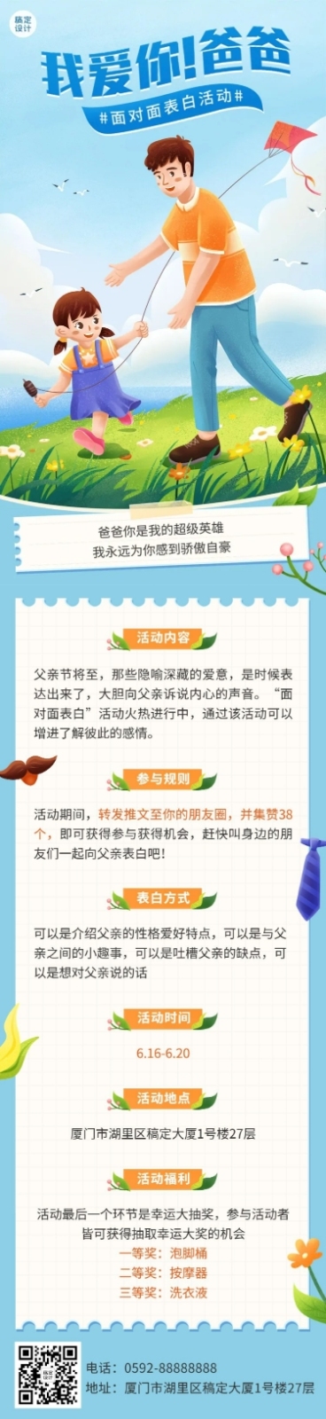 父亲节节日活动插画文章长图预览效果