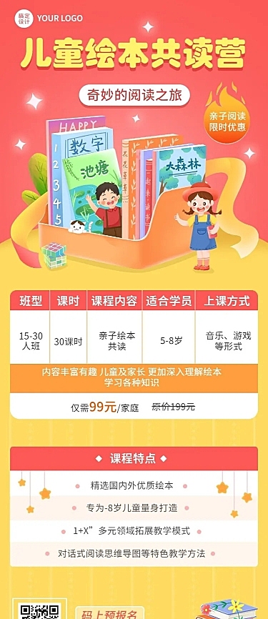 儿童绘本共度营招生插画长图海报