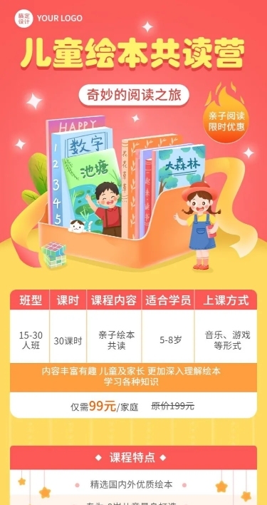 儿童绘本共度营招生插画长图海报