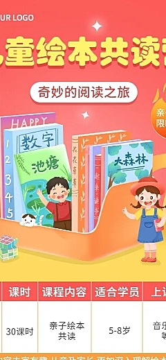 儿童绘本共度营招生插画长图海报