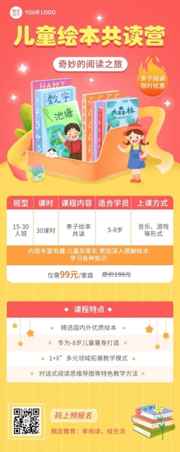 儿童绘本共度营招生插画长图海报预览效果