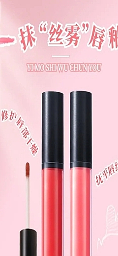 电商美容美妆出轨脑唇釉化妆品详情页
