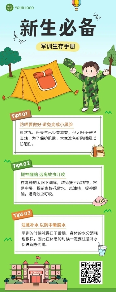 开学季军训攻略指南军训注意事项长图海报