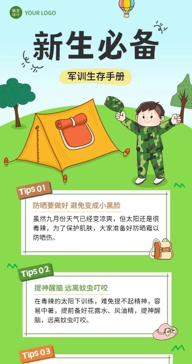 开学季军训攻略指南军训注意事项长图海报