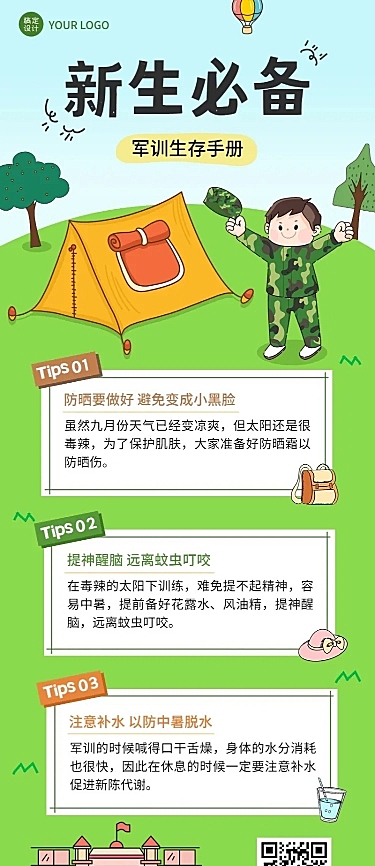 开学季军训攻略指南军训注意事项长图海报