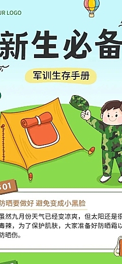 开学季军训攻略指南军训注意事项长图海报