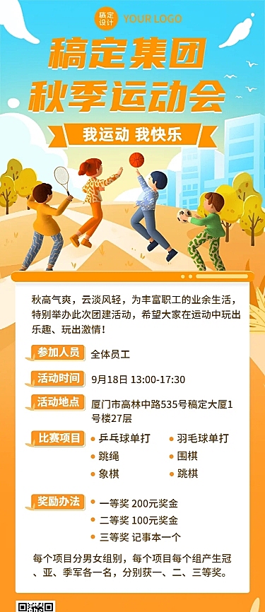企业商务秋季团建活动宣传3D长图海报