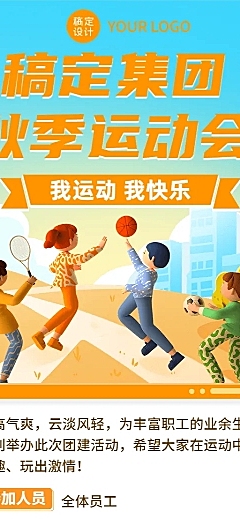 企业商务秋季团建活动宣传3D长图海报