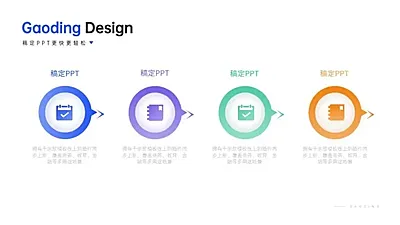 并列关系4项PPT图文页