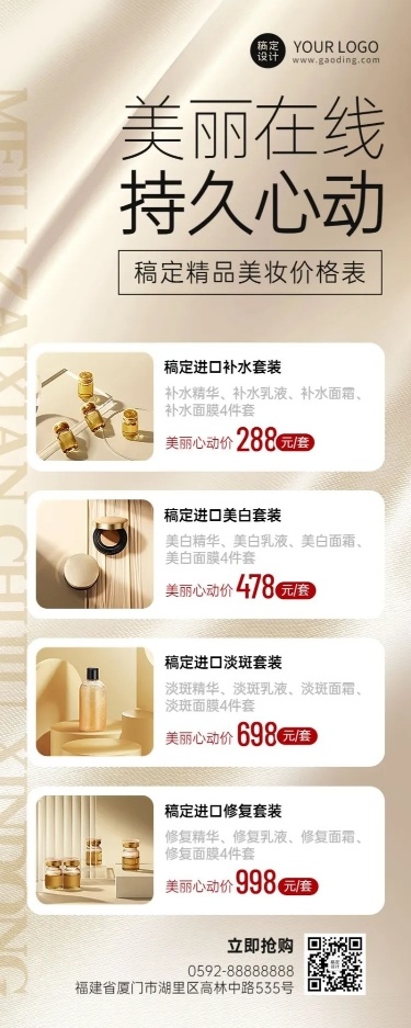 微商美容美妆优惠产品营销价格表奢华风长图海报