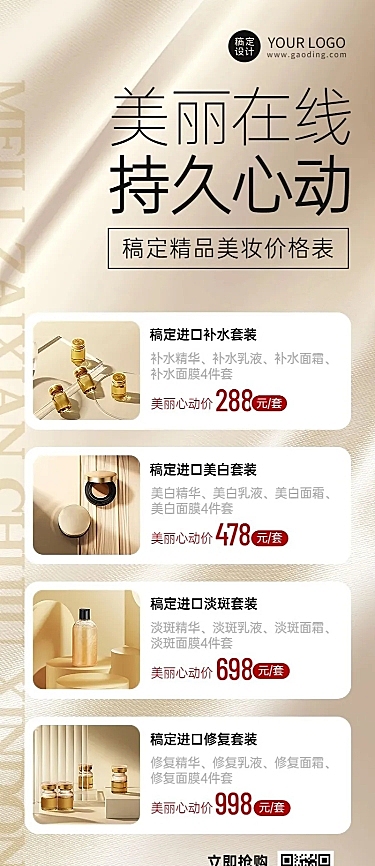 微商美容美妆优惠产品营销价格表奢华风长图海报