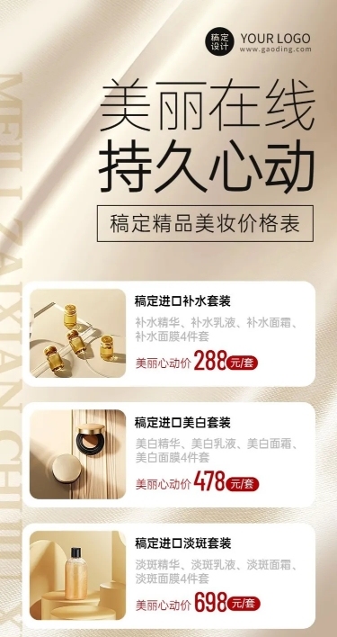 微商美容美妆优惠产品营销价格表奢华风长图海报
