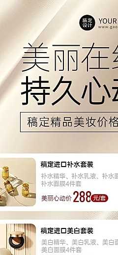 微商美容美妆优惠产品营销价格表奢华风长图海报