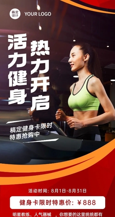 微商运动健身办卡优惠营销长图海报