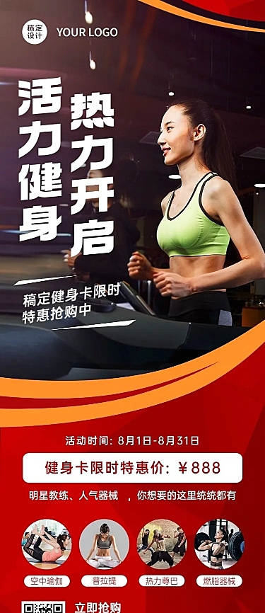 微商运动健身办卡优惠营销长图海报