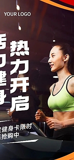 微商运动健身办卡优惠营销长图海报