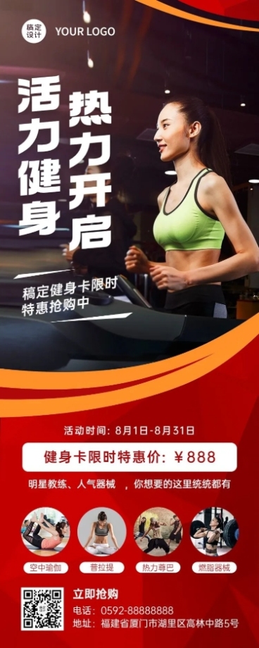 微商运动健身办卡优惠营销长图海报预览效果