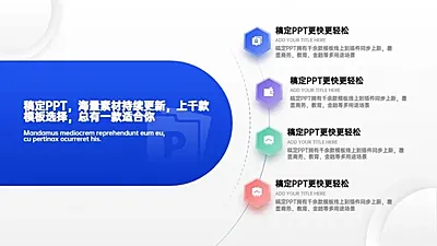 并列关系4项蓝色PPT图文页