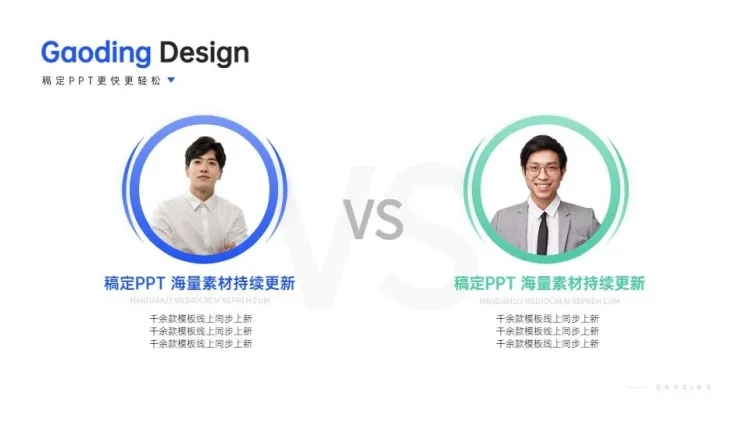 点击进入编辑 对比关系PPT图文页预览效果