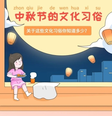 中秋节科普攻略插画条漫预览效果