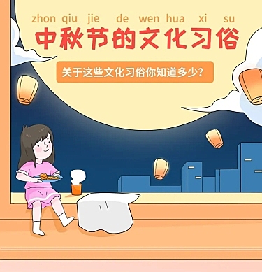 中秋节科普攻略插画条漫