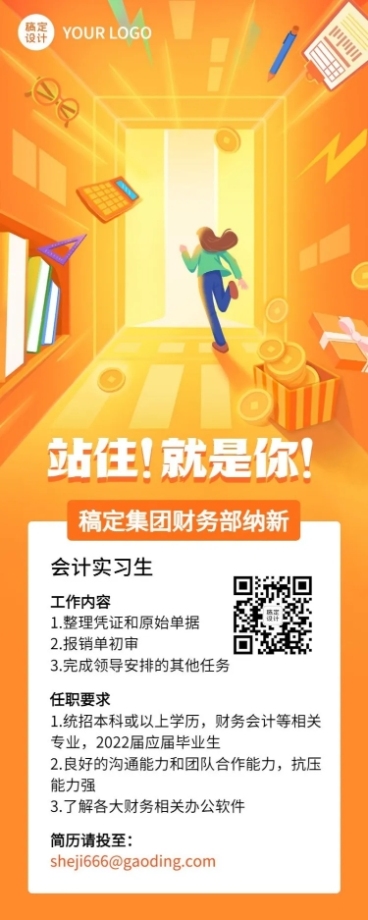 企业招聘应届实习生招聘长图海报预览效果