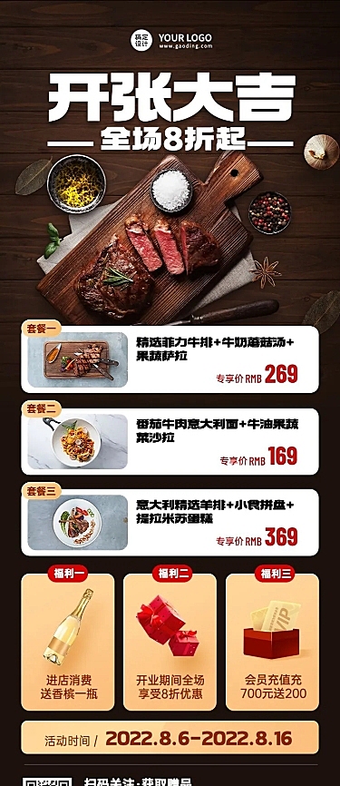 餐饮西餐厅新店开业宣传打折优惠长图海报
