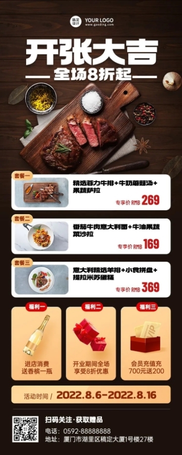 餐饮西餐厅新店开业宣传打折优惠长图海报预览效果