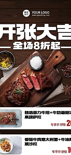 餐饮西餐厅新店开业宣传打折优惠长图海报