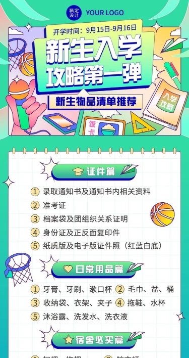 教育培训开学季攻略指南创意插画长图海报