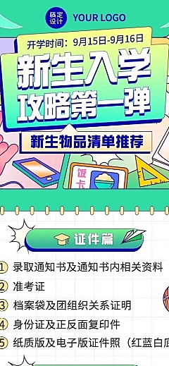 教育培训开学季攻略指南创意插画长图海报