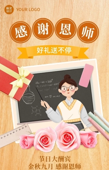 餐饮美食教师节中餐正餐节日营销文章长图预览效果
